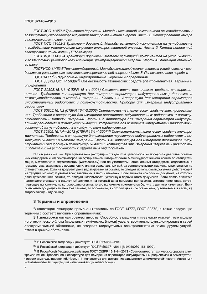 Страница 7 ГОСТ 32140-2013