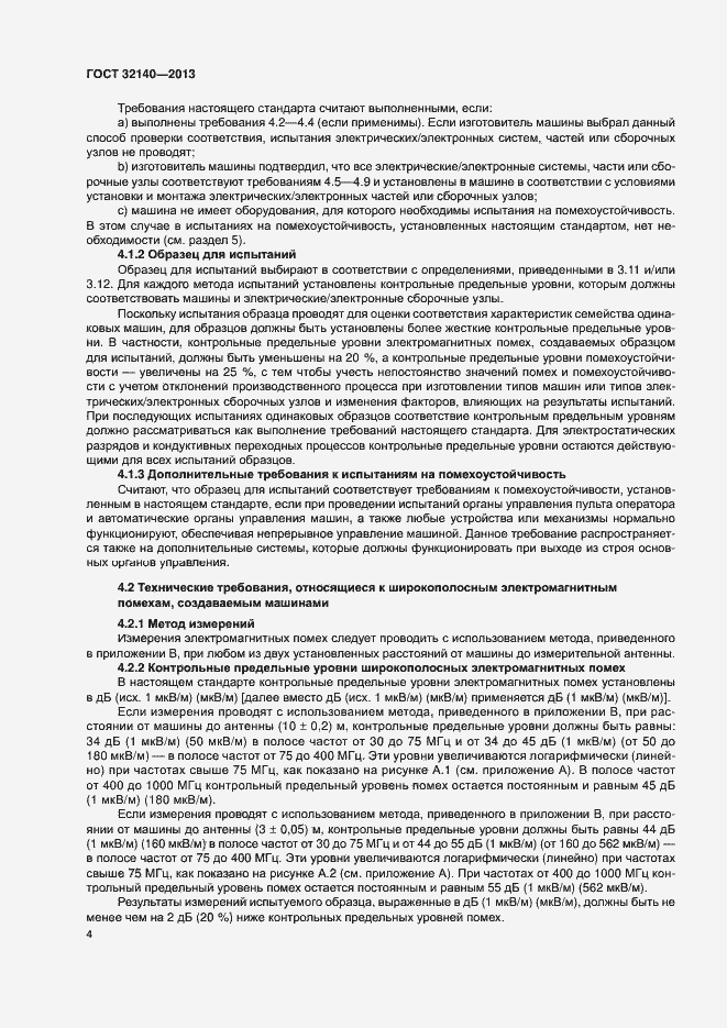 Страница 9 ГОСТ 32140-2013