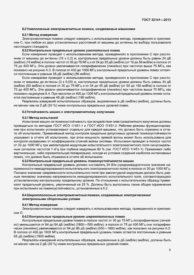 Страница 10 ГОСТ 32141-2013