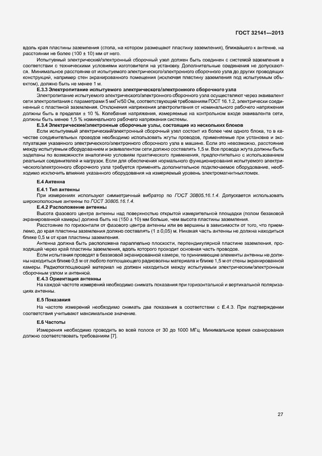 Страница 32 ГОСТ 32141-2013