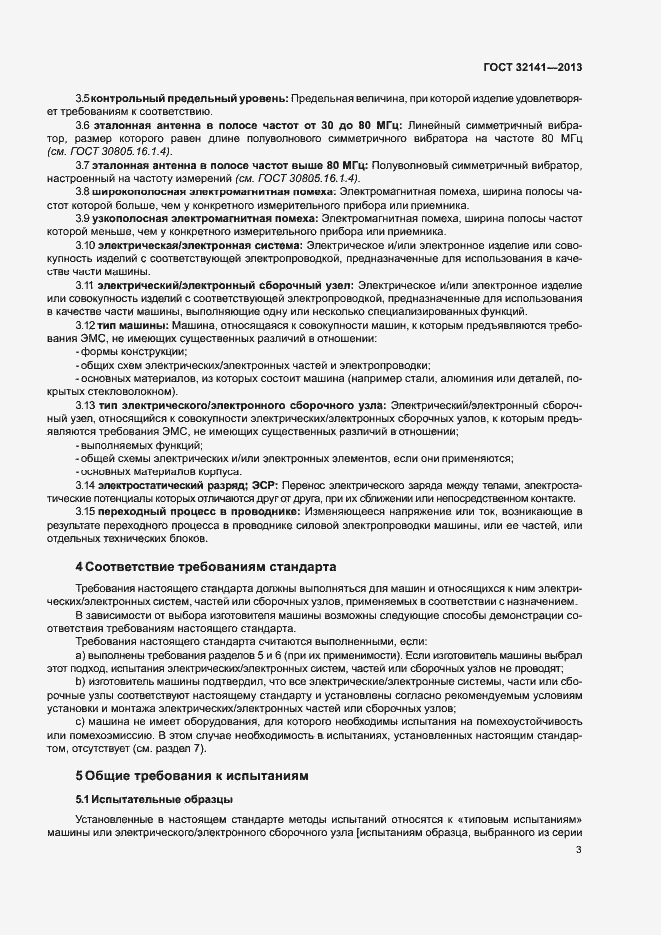 Страница 8 ГОСТ 32141-2013