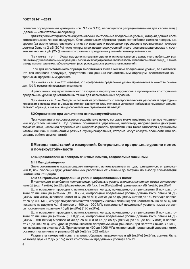 Страница 9 ГОСТ 32141-2013