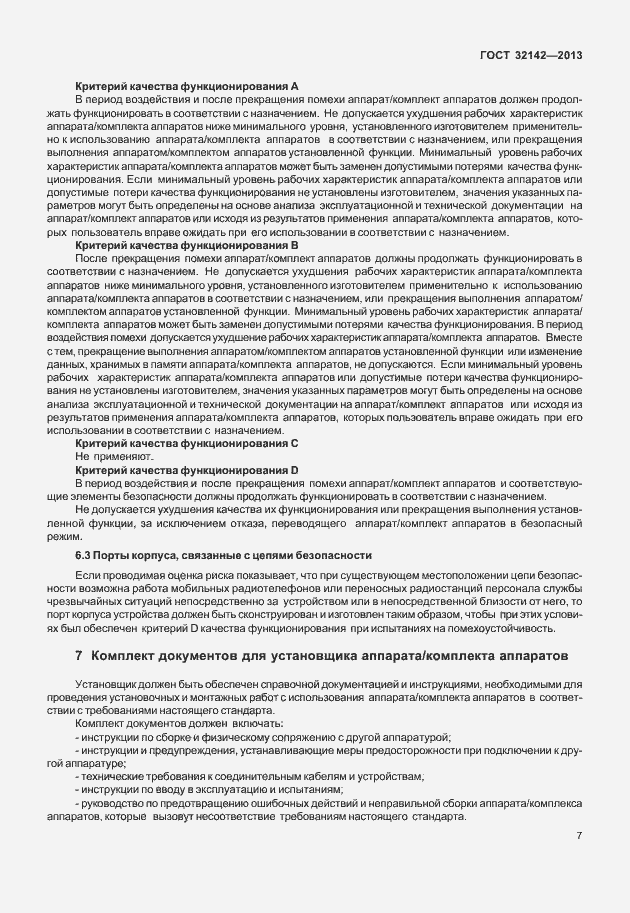 Страница 13 ГОСТ 32142-2013