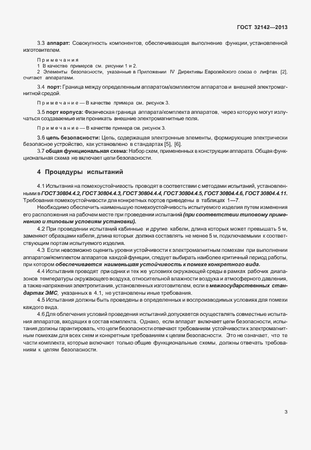 Страница 9 ГОСТ 32142-2013