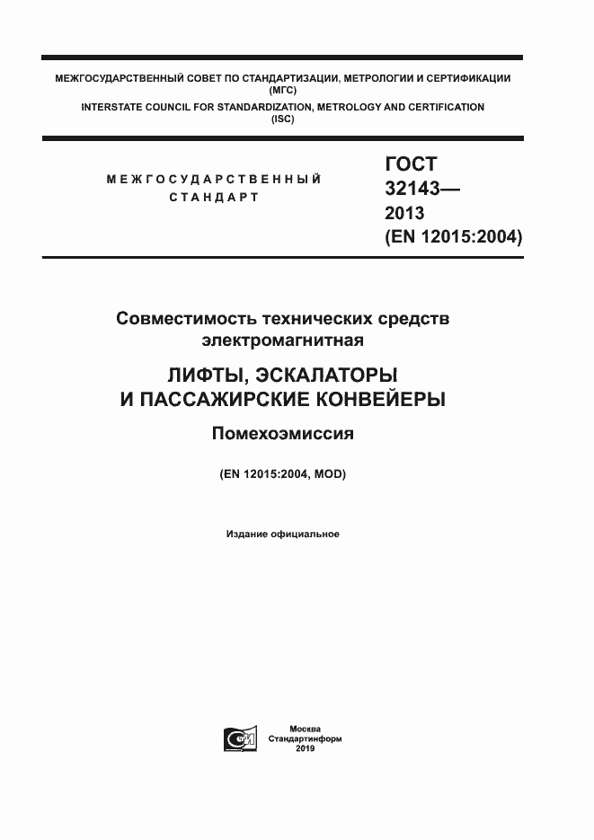 Страница 1 ГОСТ 32143-2013