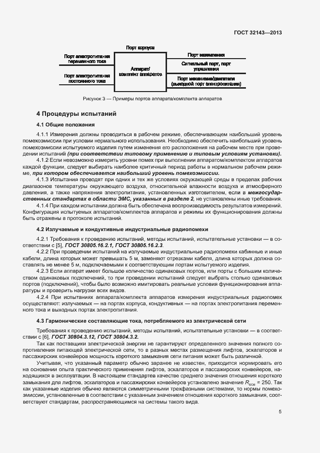 Страница 11 ГОСТ 32143-2013