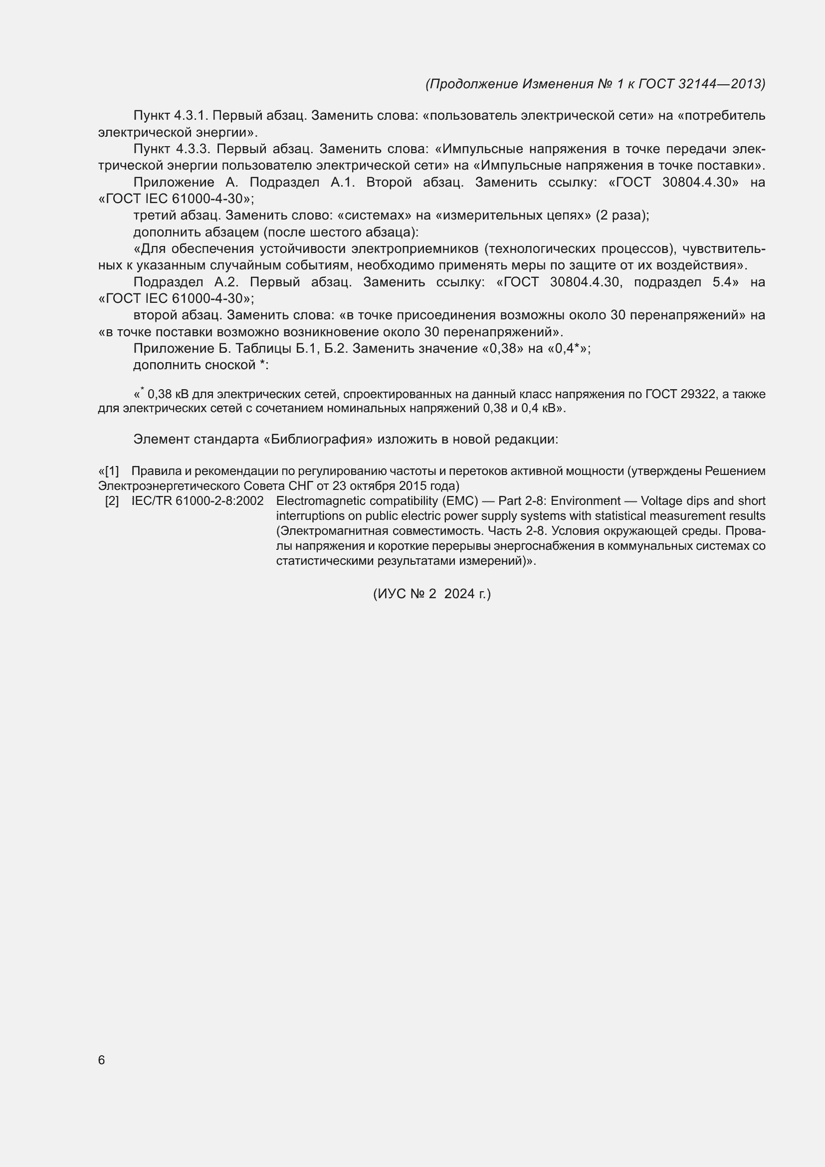 Приложение №2