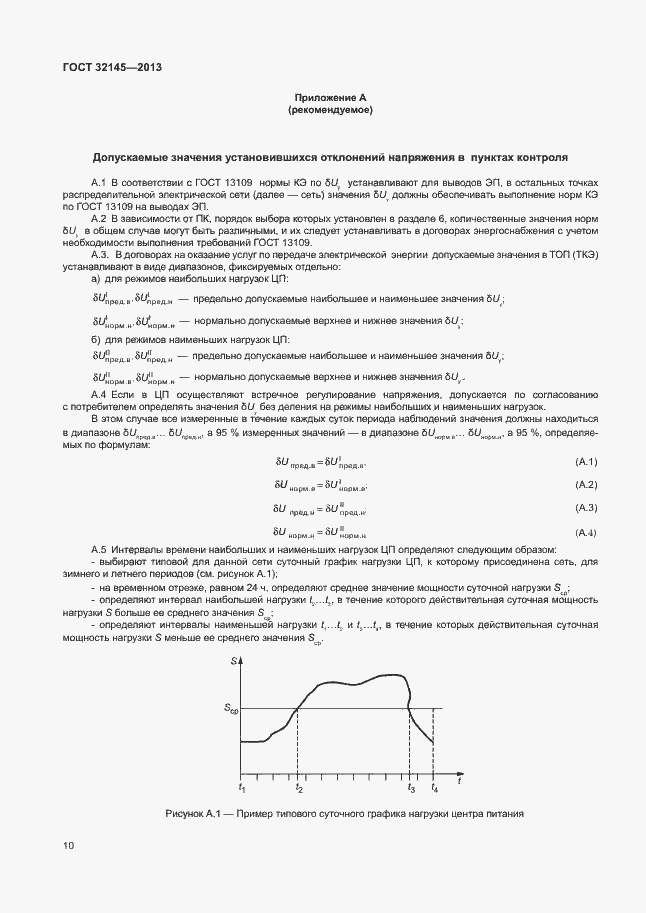Страница 13 ГОСТ 32145-2013