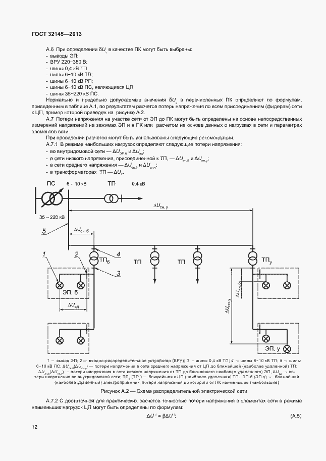 Страница 15 ГОСТ 32145-2013