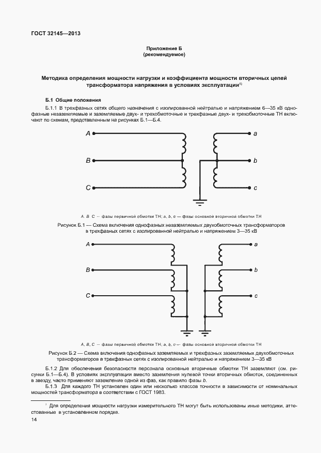 Страница 17 ГОСТ 32145-2013