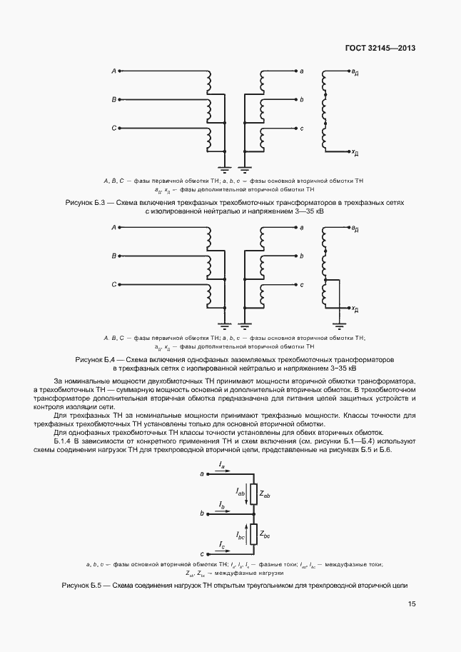Страница 18 ГОСТ 32145-2013