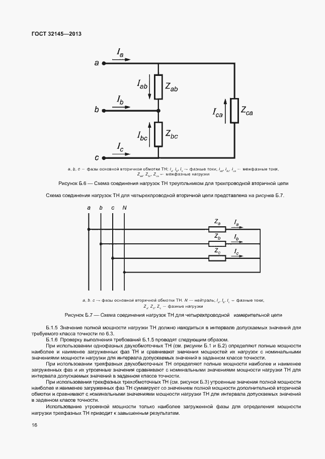 Страница 19 ГОСТ 32145-2013