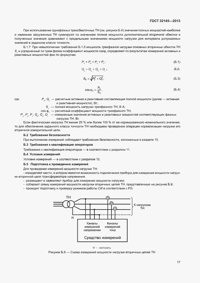 Страница 20 ГОСТ 32145-2013