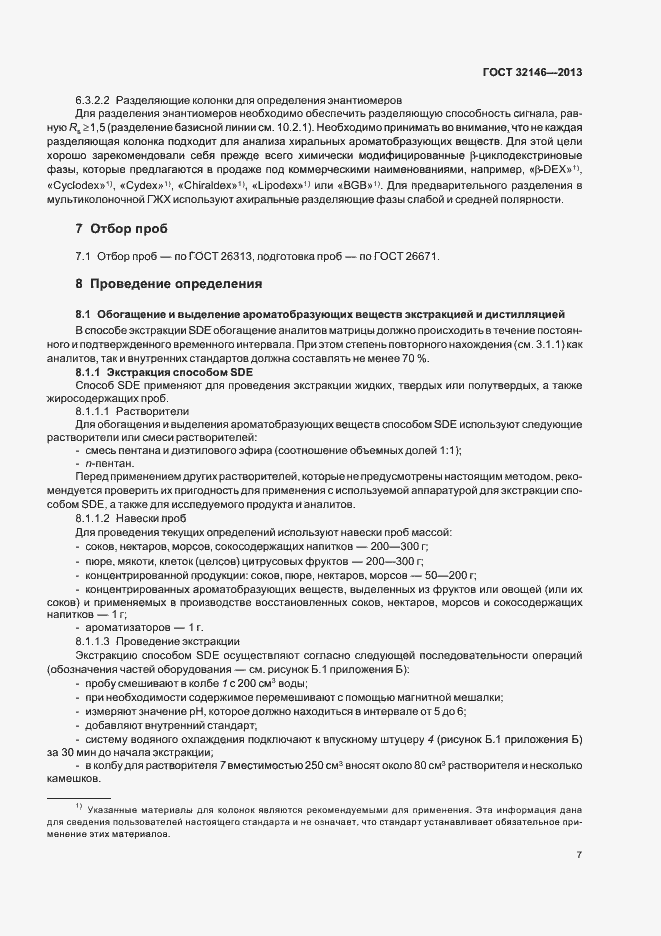 Страница 11 ГОСТ 32146-2013