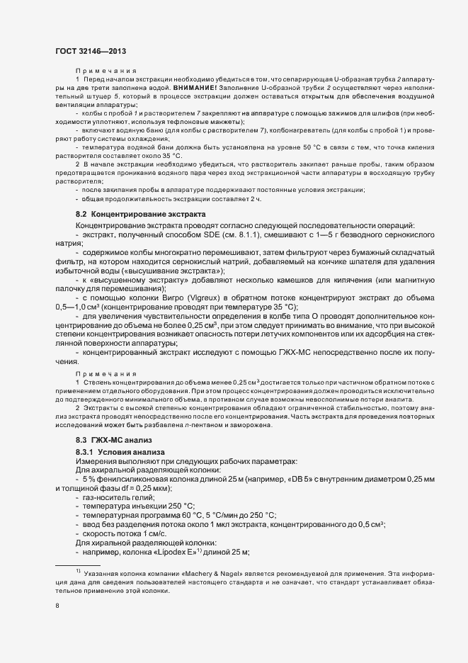 Страница 12 ГОСТ 32146-2013