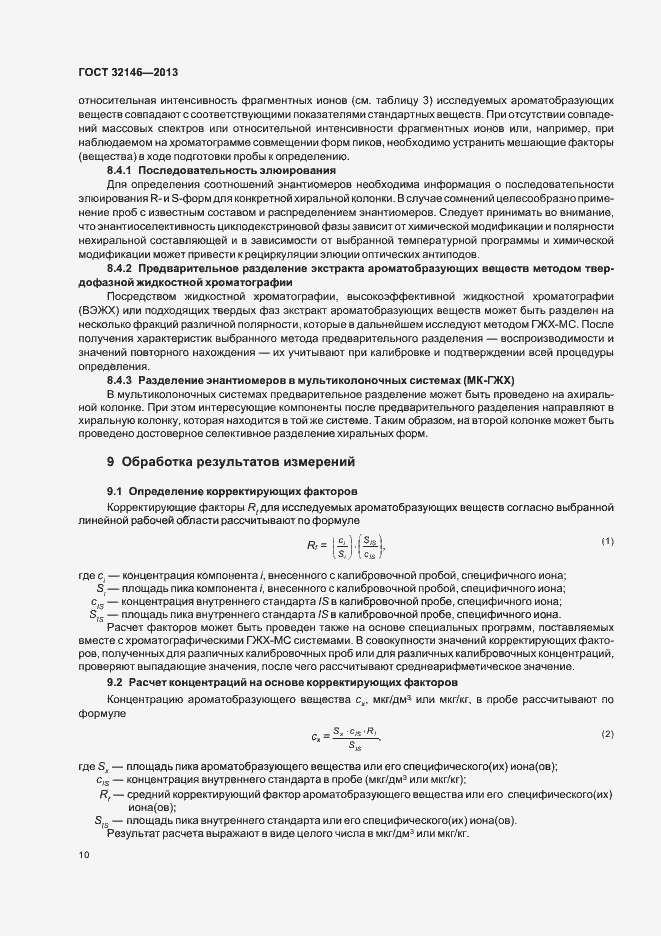 Страница 14 ГОСТ 32146-2013