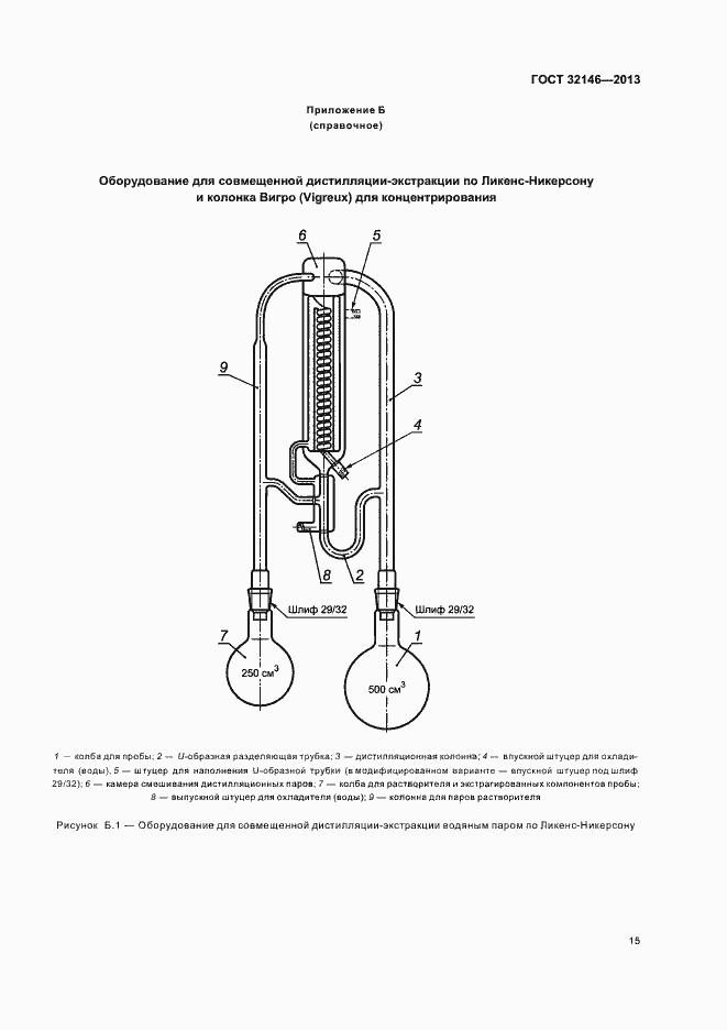 Страница 19 ГОСТ 32146-2013