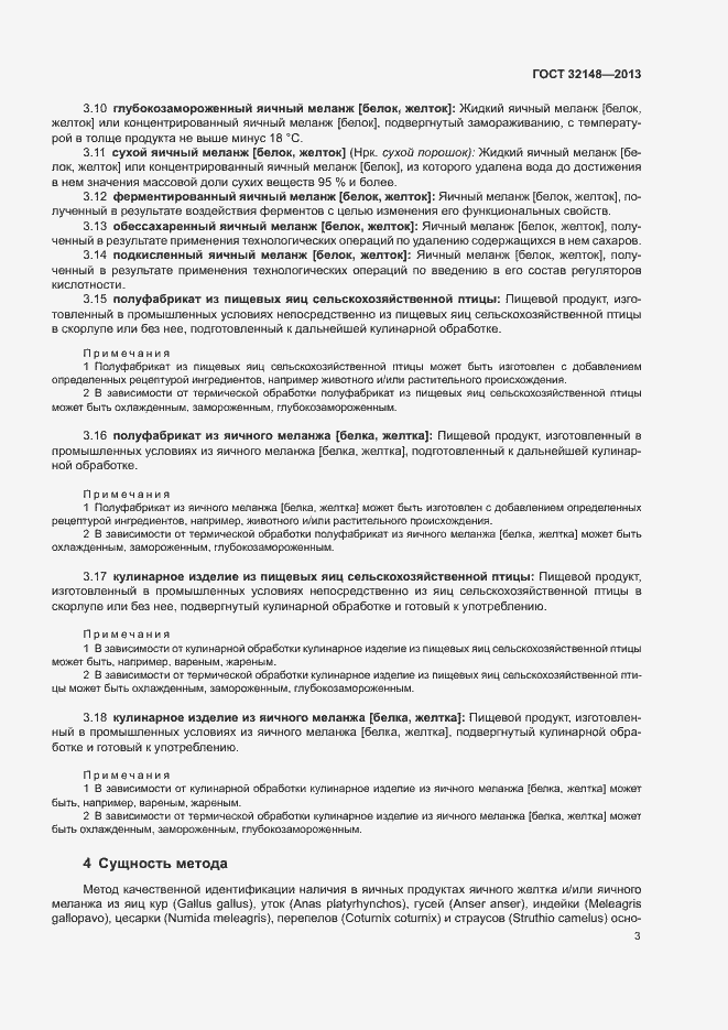 Страница 6 ГОСТ 32148-2013