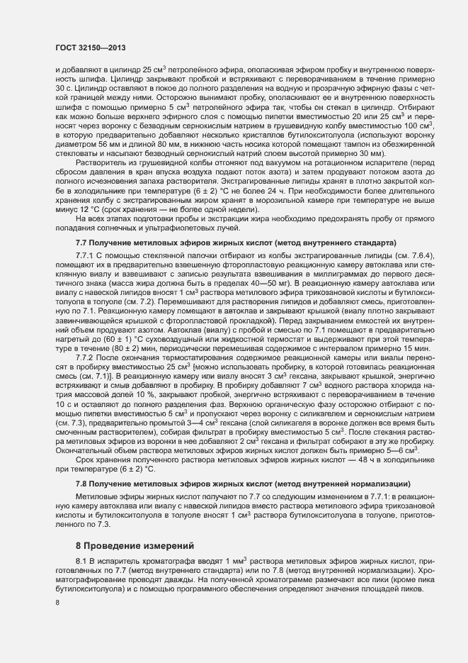 Страница 10 ГОСТ 32150-2013