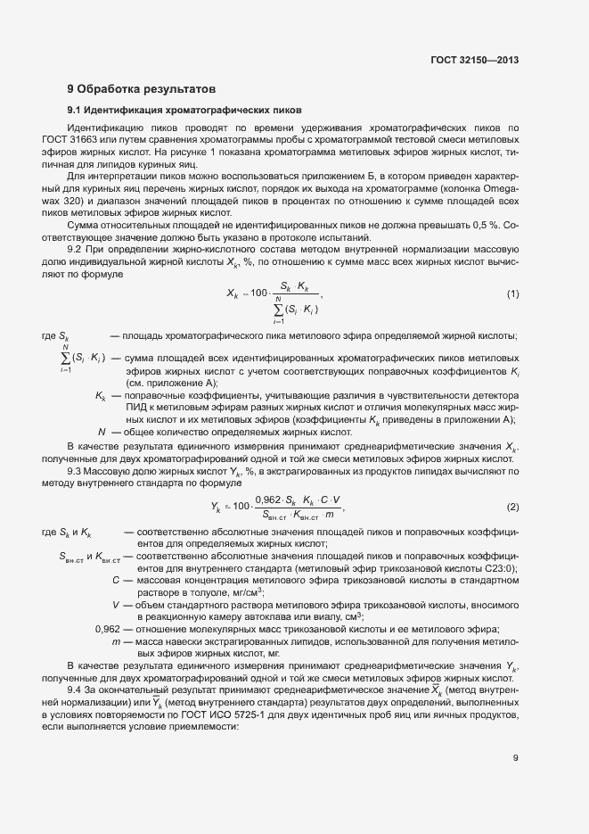 Страница 11 ГОСТ 32150-2013