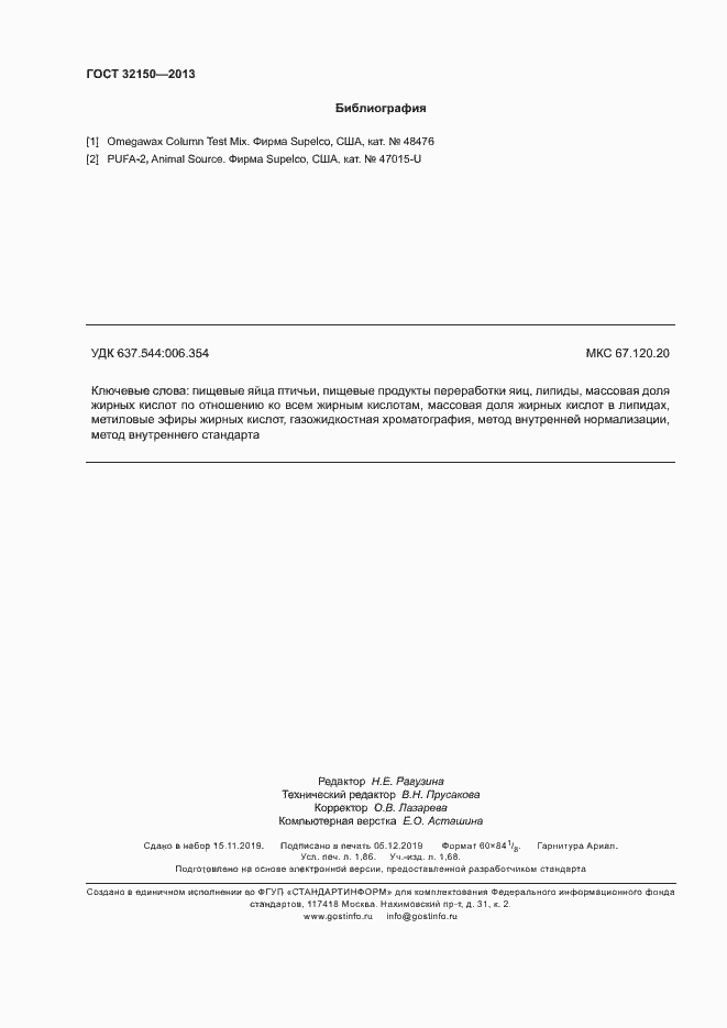 Страница 16 ГОСТ 32150-2013