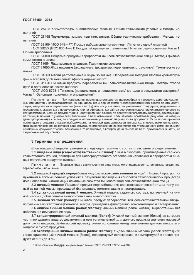 Страница 4 ГОСТ 32150-2013