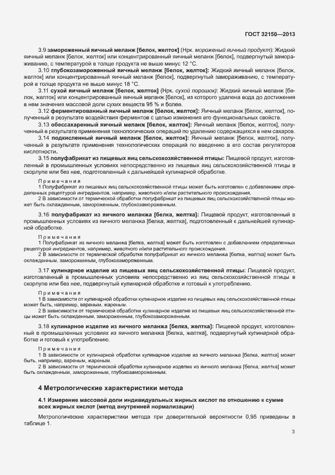 Страница 5 ГОСТ 32150-2013