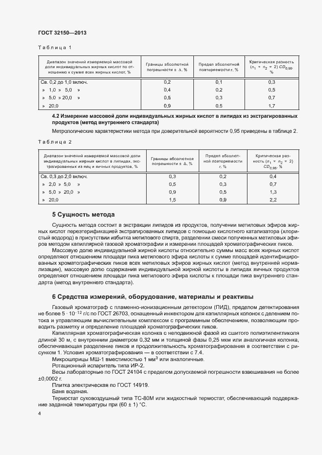 Страница 6 ГОСТ 32150-2013