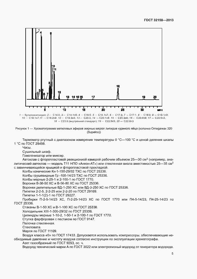 Страница 7 ГОСТ 32150-2013