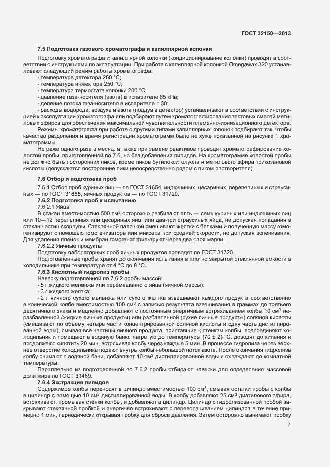 Страница 9 ГОСТ 32150-2013