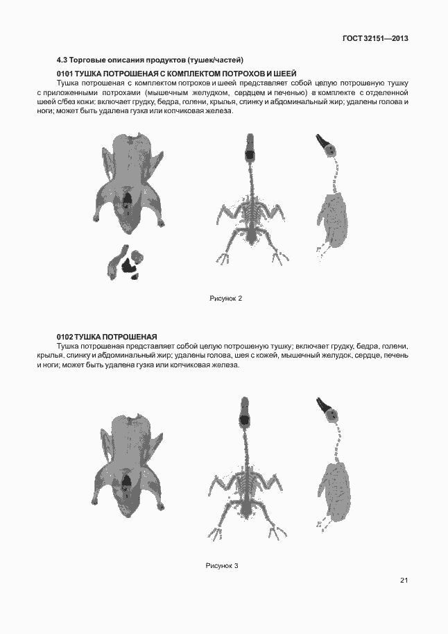 Страница 25 ГОСТ 32151-2013
