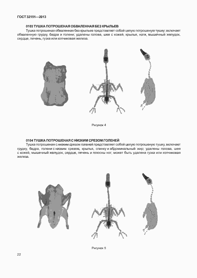 Страница 26 ГОСТ 32151-2013