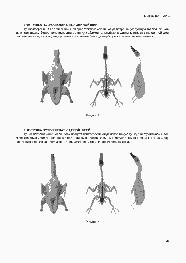 Страница 27 ГОСТ 32151-2013