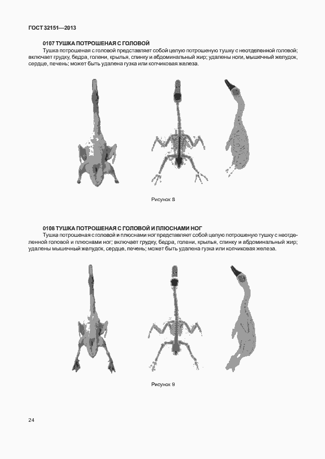 Страница 28 ГОСТ 32151-2013