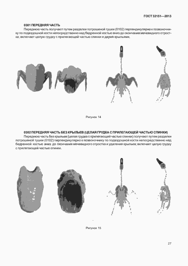 Страница 31 ГОСТ 32151-2013