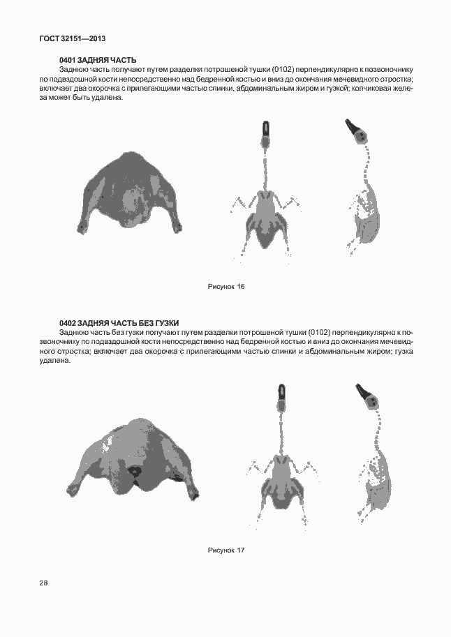Страница 32 ГОСТ 32151-2013