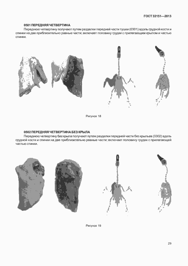 Страница 33 ГОСТ 32151-2013