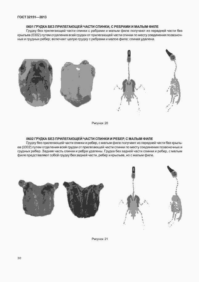 Страница 34 ГОСТ 32151-2013