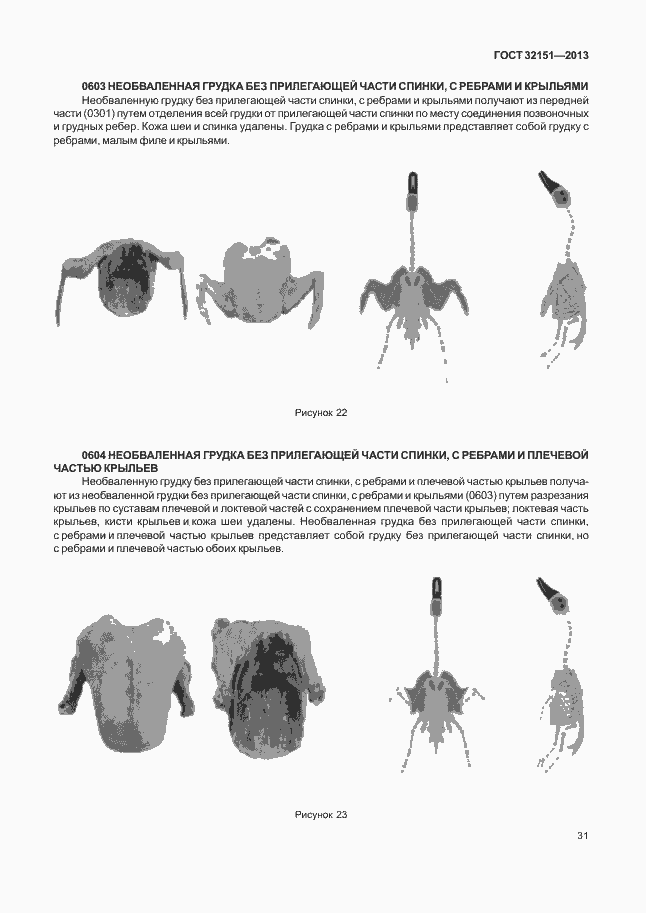 Страница 35 ГОСТ 32151-2013