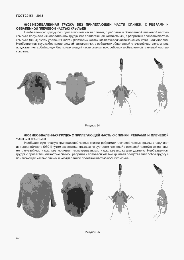 Страница 36 ГОСТ 32151-2013