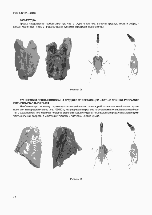 Страница 38 ГОСТ 32151-2013