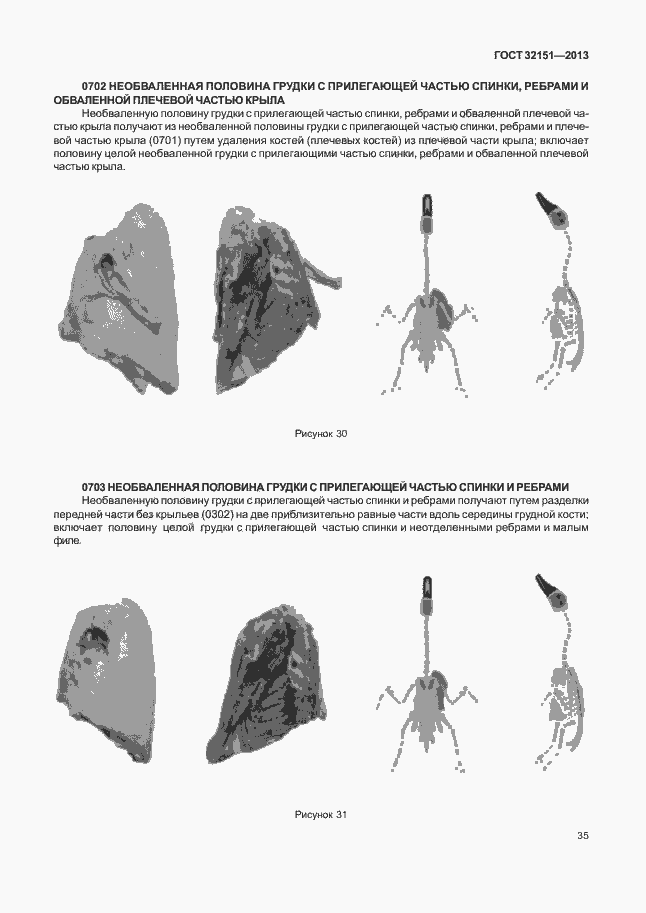 Страница 39 ГОСТ 32151-2013