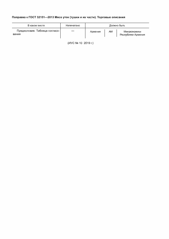 Страница 4 ГОСТ 32151-2013