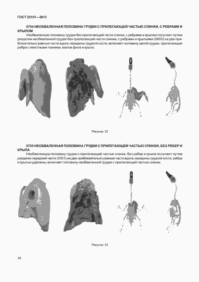 Страница 40 ГОСТ 32151-2013
