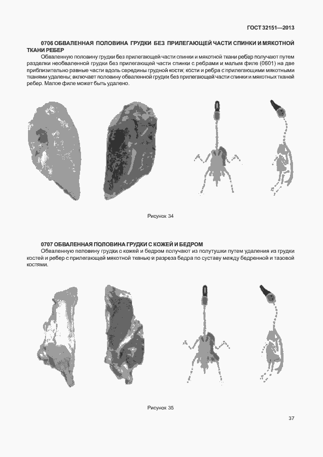 Страница 41 ГОСТ 32151-2013