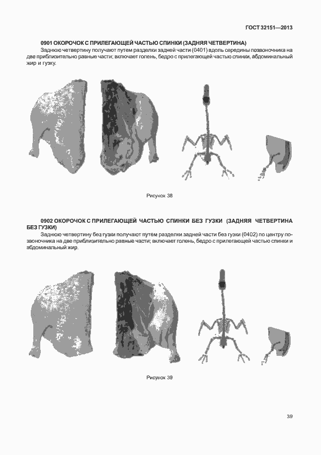 Страница 43 ГОСТ 32151-2013