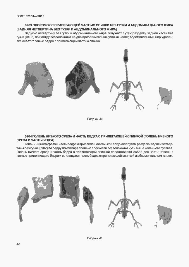Страница 44 ГОСТ 32151-2013