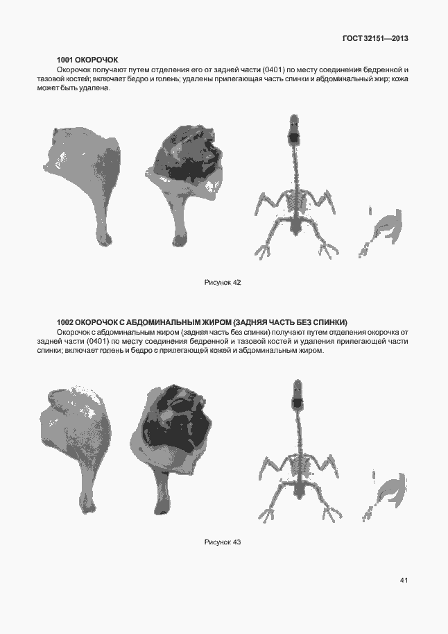 Страница 45 ГОСТ 32151-2013