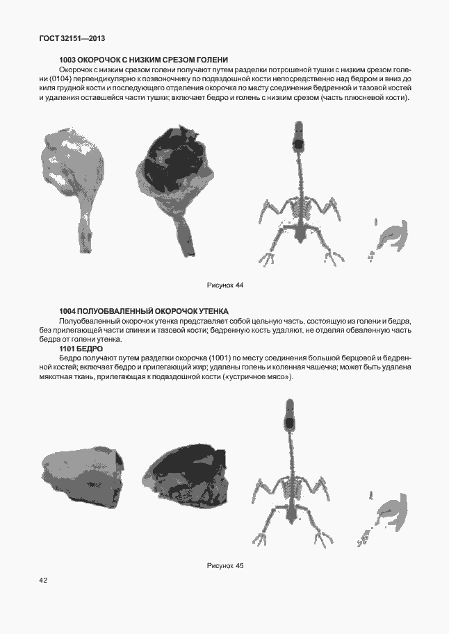 Страница 46 ГОСТ 32151-2013