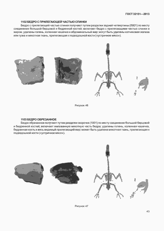 Страница 47 ГОСТ 32151-2013